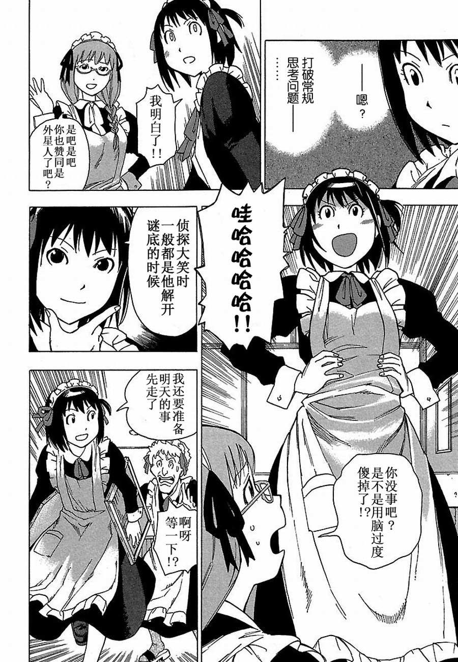 《女仆咖啡厅》女仆咖啡厅 第4集 第11页