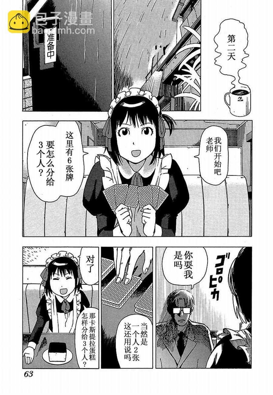 《女仆咖啡厅》女仆咖啡厅 第4集 第12页