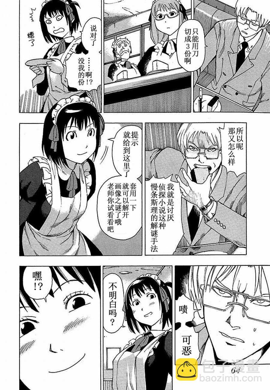 《女仆咖啡厅》女仆咖啡厅 第4集 第13页