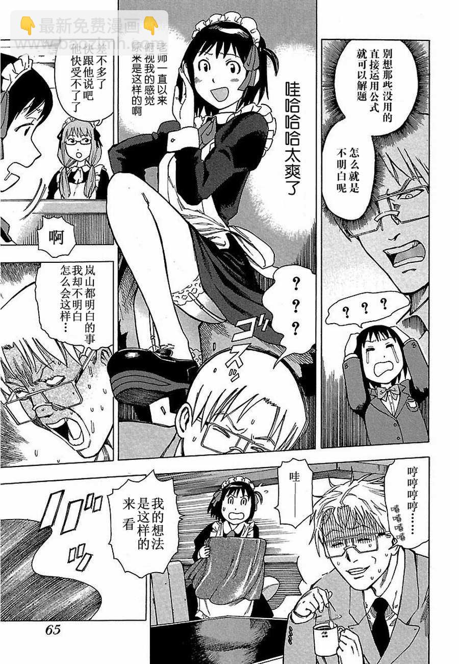 《女仆咖啡厅》女仆咖啡厅 第4集 第14页