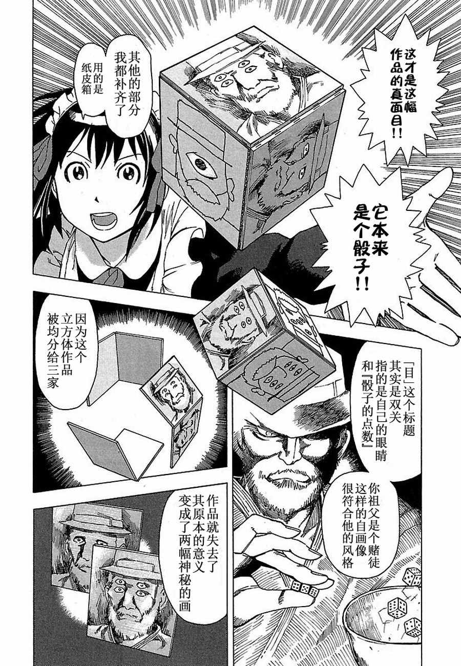 《女仆咖啡厅》女仆咖啡厅 第4集 第15页