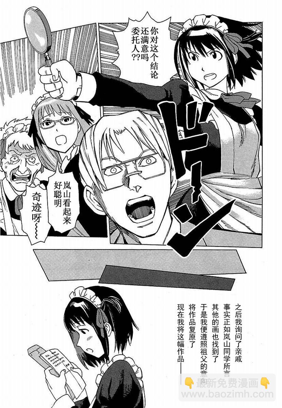 《女仆咖啡厅》女仆咖啡厅 第4集 第16页