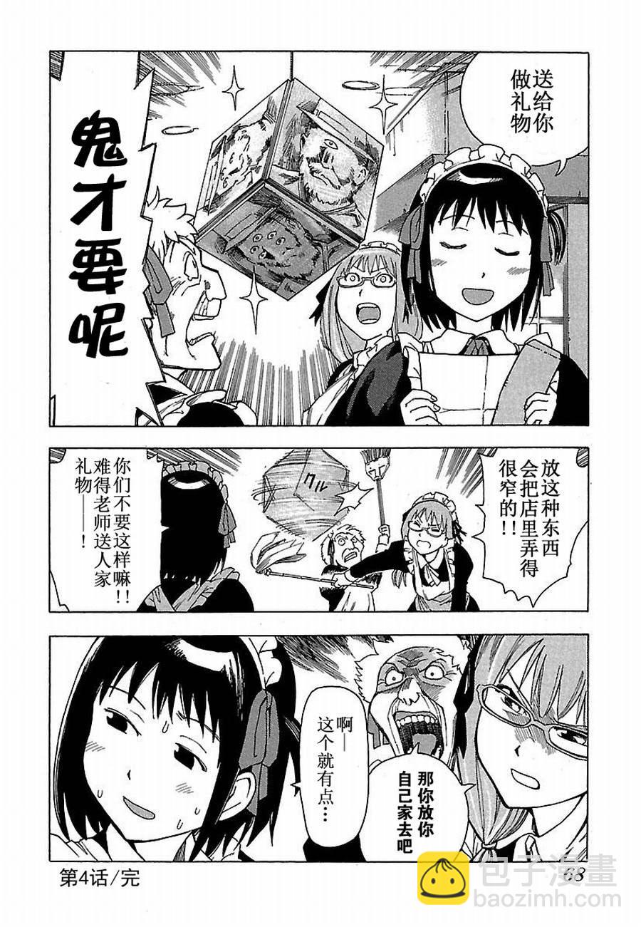 《女仆咖啡厅》女仆咖啡厅 第4集 第17页