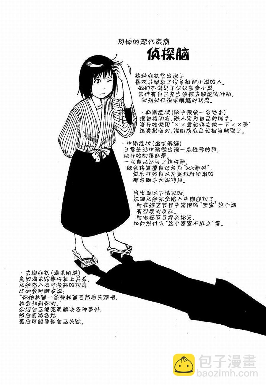 《女仆咖啡厅》女仆咖啡厅 第4集 第18页