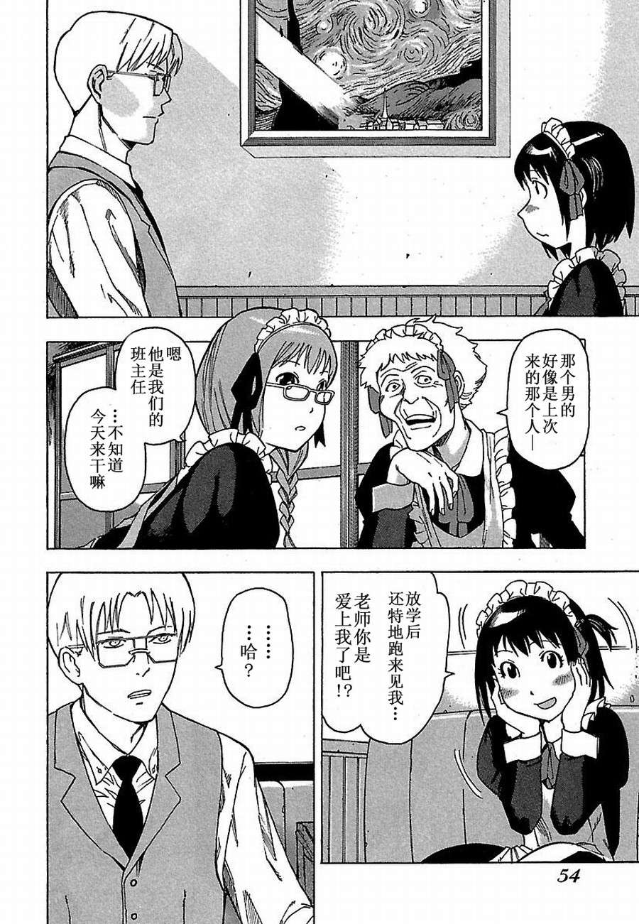 《女仆咖啡厅》女仆咖啡厅 第4集 第3页
