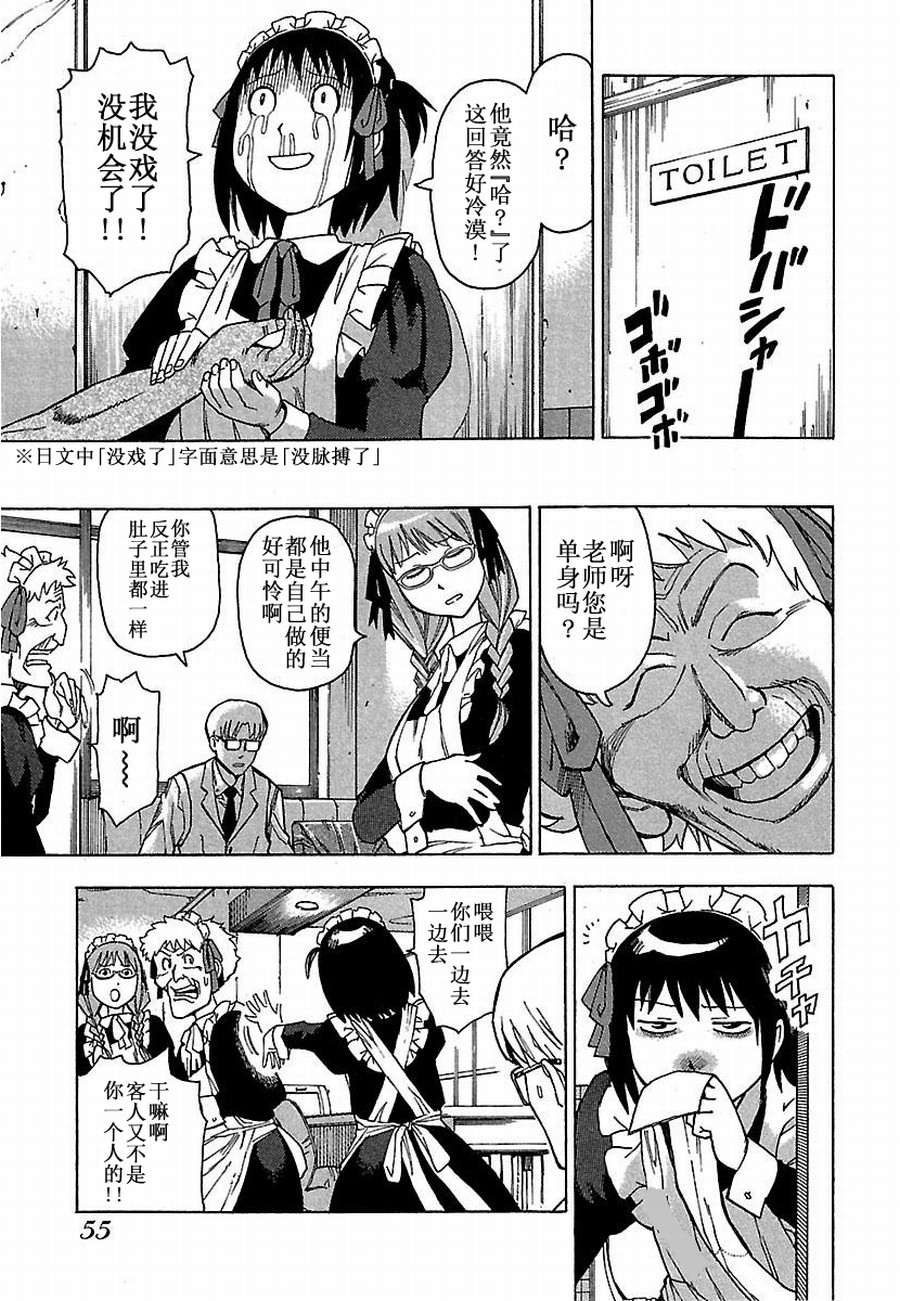 《女仆咖啡厅》女仆咖啡厅 第4集 第4页