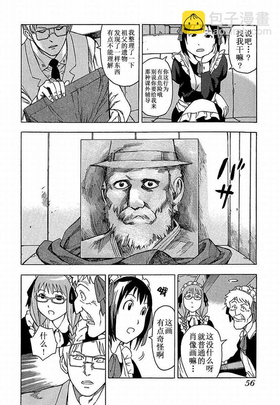 《女仆咖啡厅》女仆咖啡厅 第4集 第5页