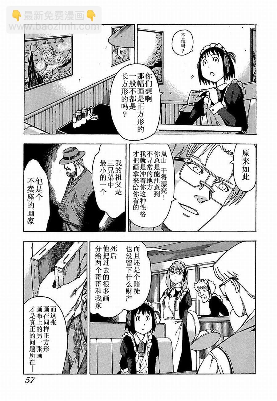 《女仆咖啡厅》女仆咖啡厅 第4集 第6页