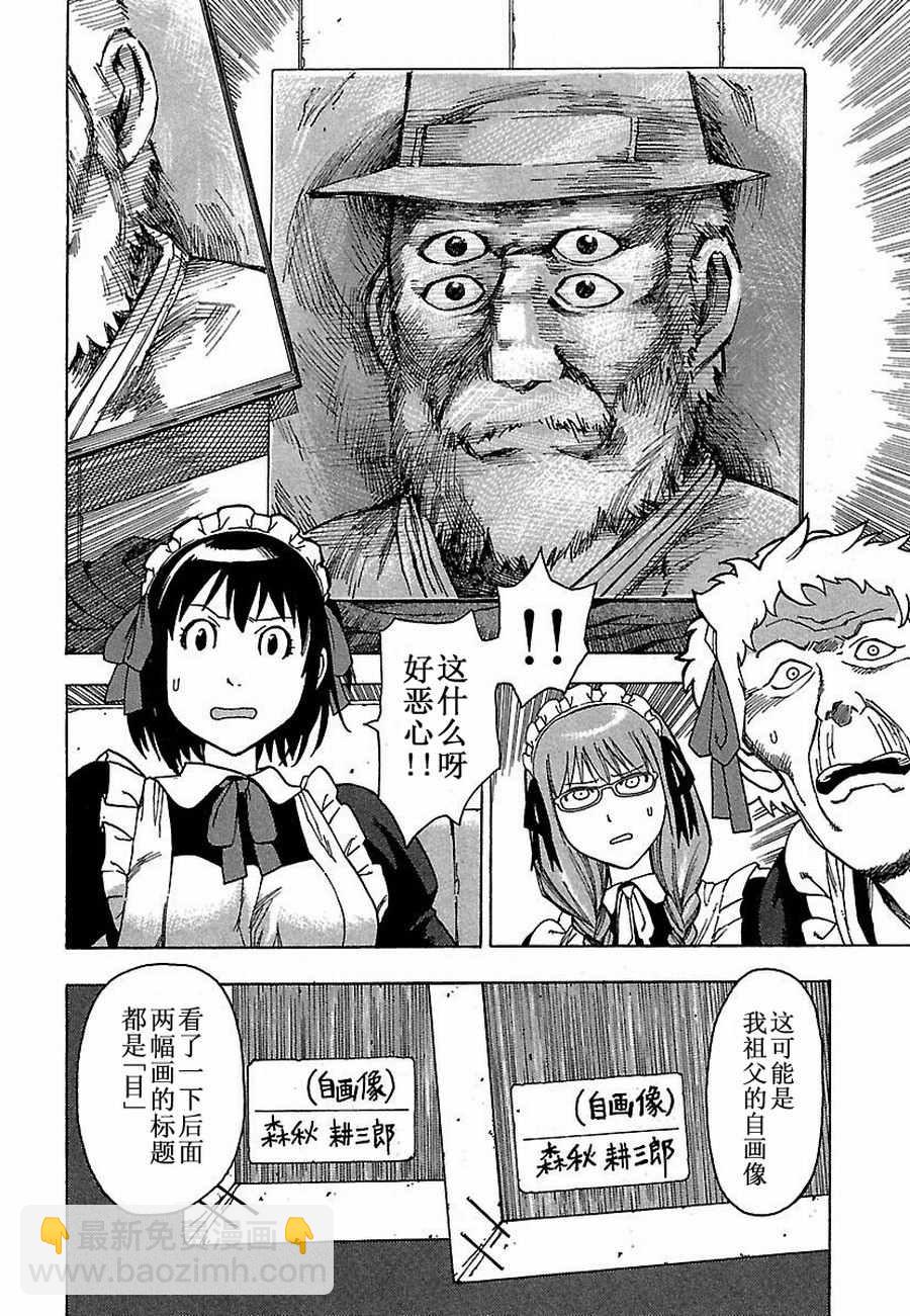 《女仆咖啡厅》女仆咖啡厅 第4集 第7页