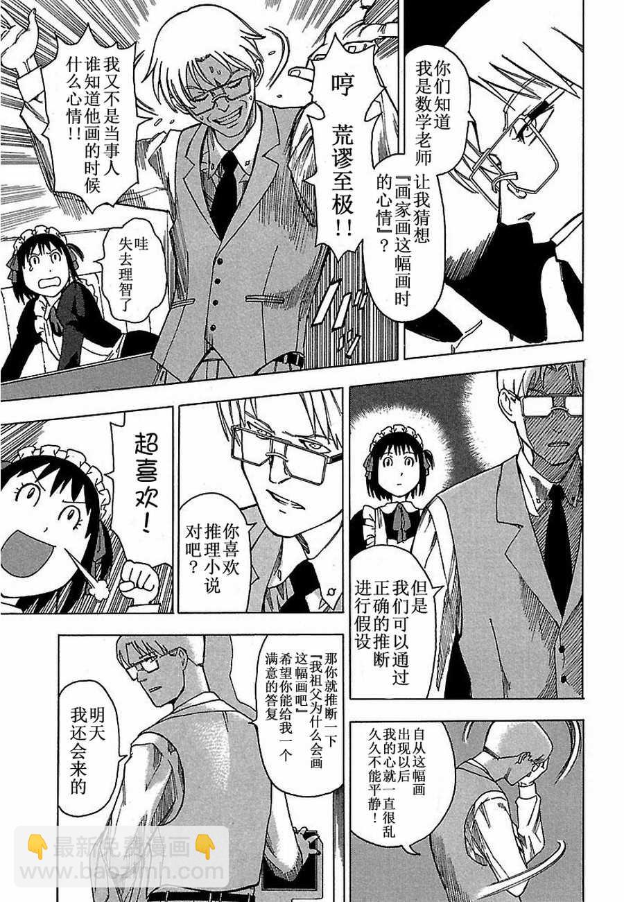 《女仆咖啡厅》女仆咖啡厅 第4集 第8页