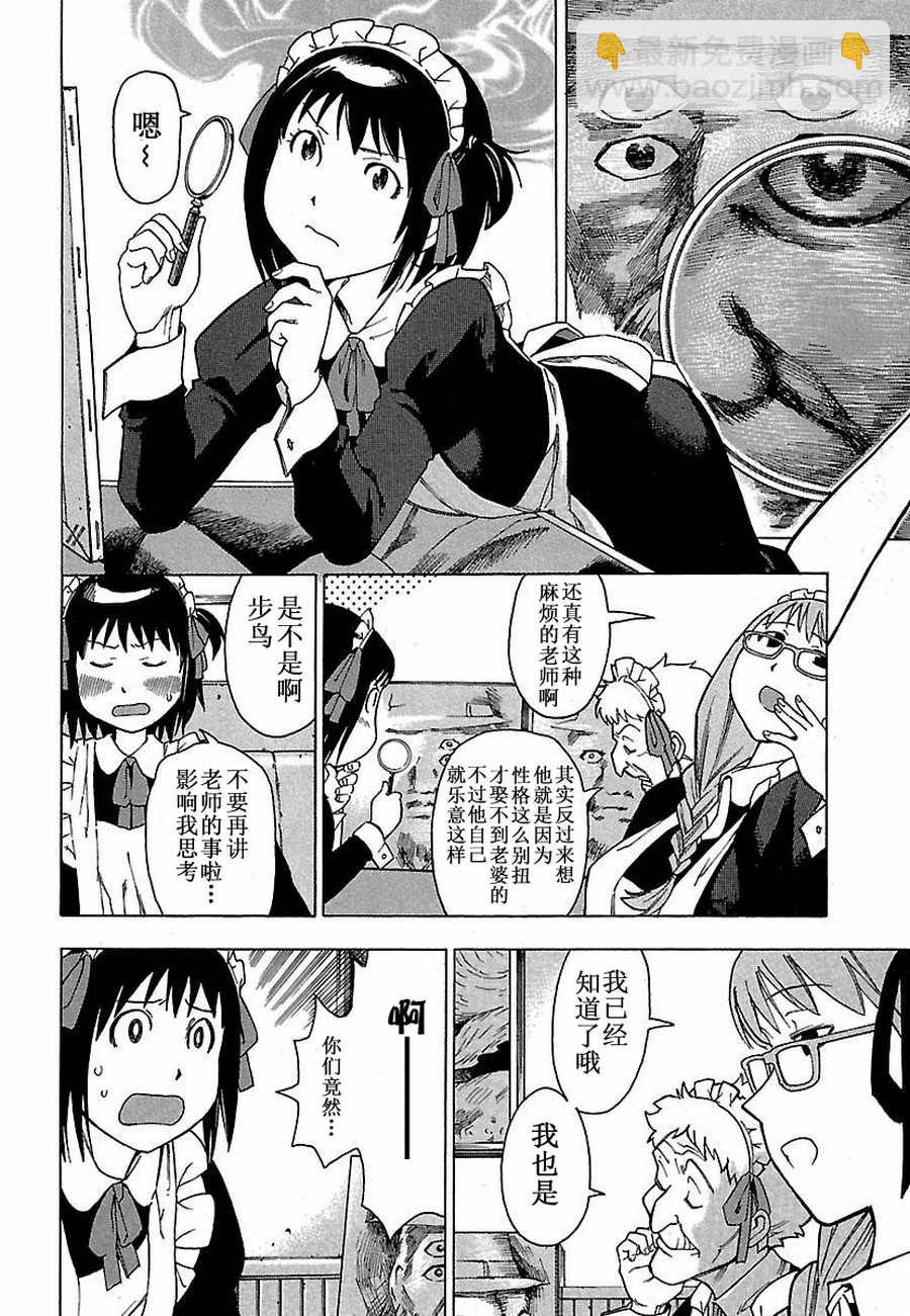 《女仆咖啡厅》女仆咖啡厅 第4集 第9页