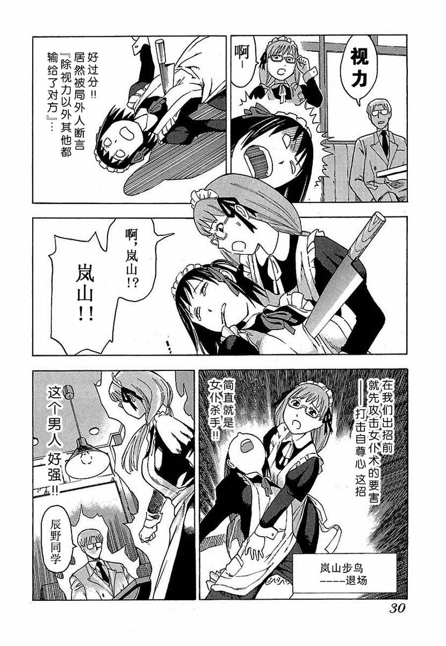 《女仆咖啡厅》女仆咖啡厅 第2集 第11页