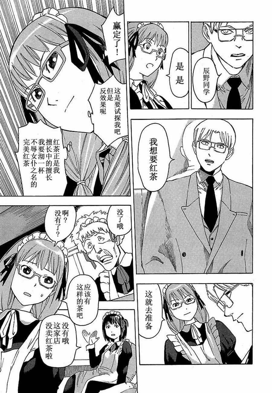 《女仆咖啡厅》女仆咖啡厅 第2集 第12页