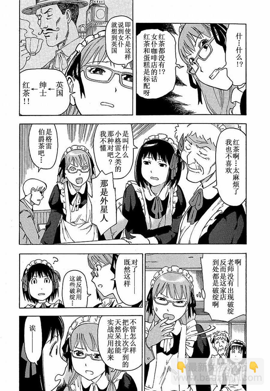 《女仆咖啡厅》女仆咖啡厅 第2集 第13页