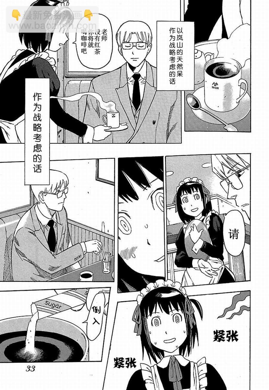 《女仆咖啡厅》女仆咖啡厅 第2集 第14页