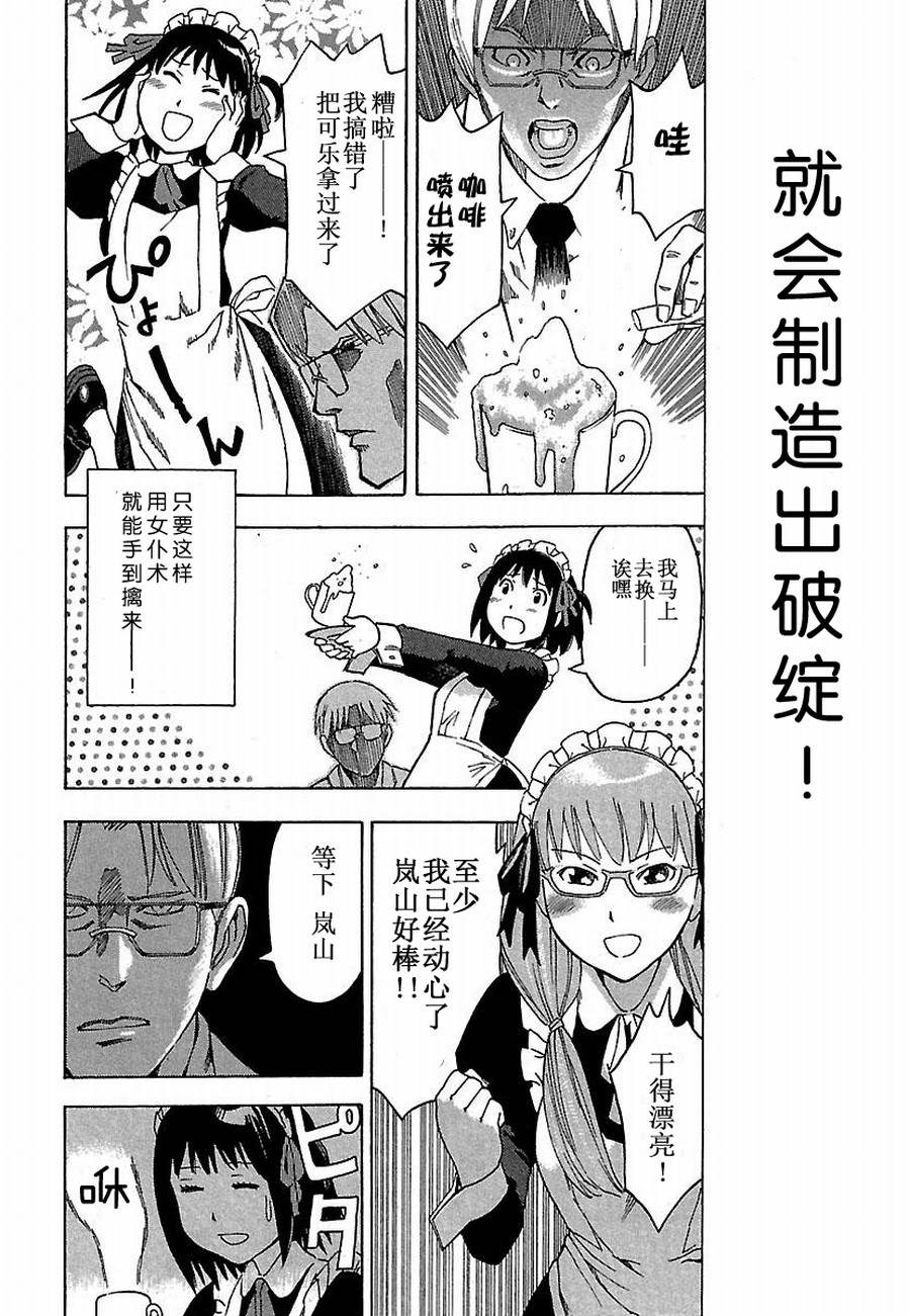 《女仆咖啡厅》女仆咖啡厅 第2集 第15页