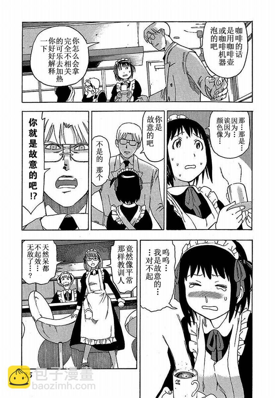 《女仆咖啡厅》女仆咖啡厅 第2集 第16页