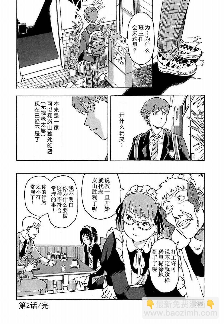 《女仆咖啡厅》女仆咖啡厅 第2集 第17页