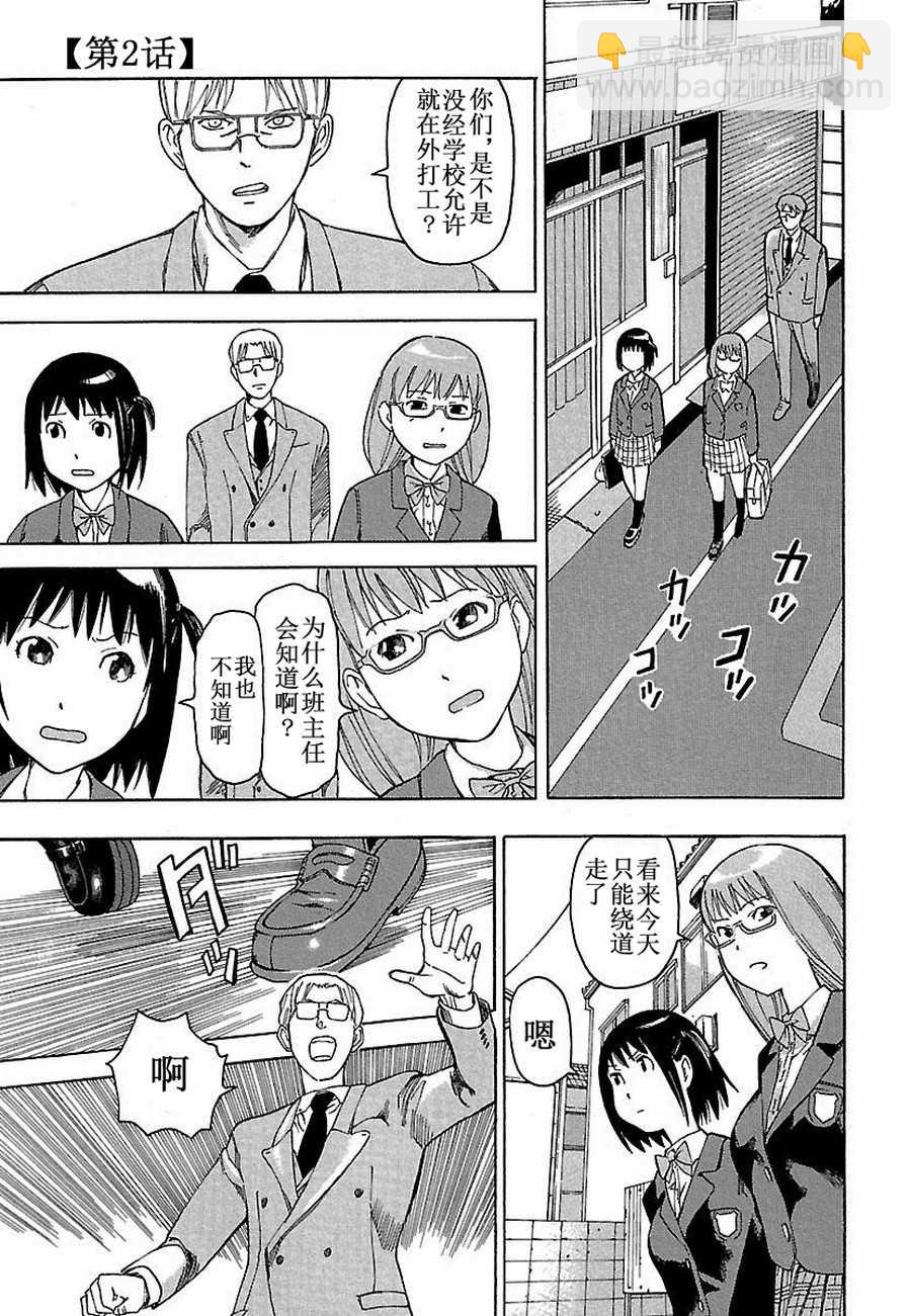 《女仆咖啡厅》女仆咖啡厅 第2集 第2页
