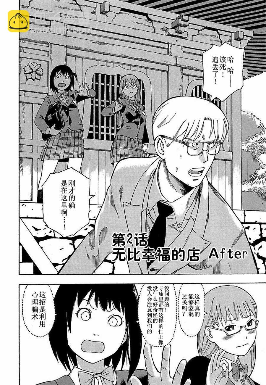 《女仆咖啡厅》女仆咖啡厅 第2集 第3页