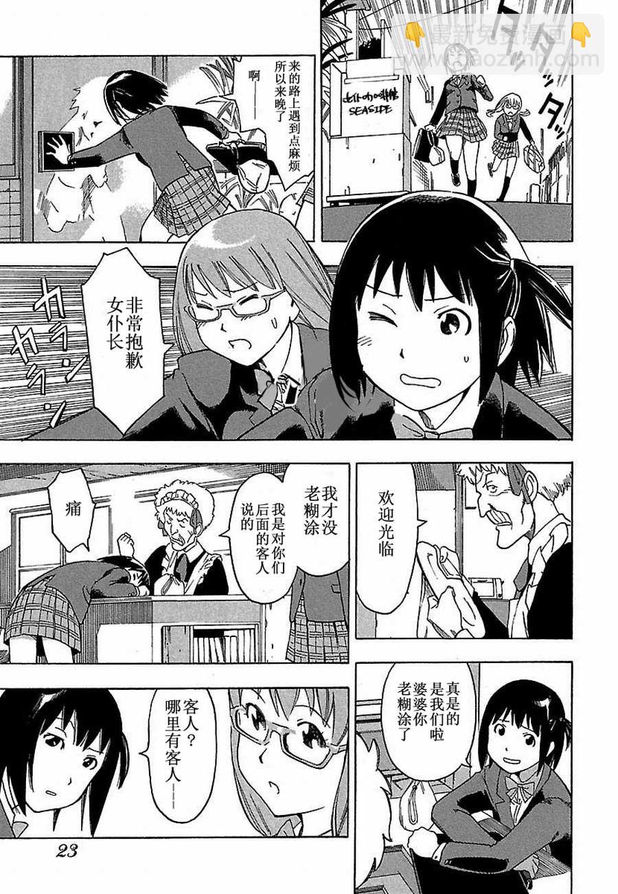 《女仆咖啡厅》女仆咖啡厅 第2集 第4页