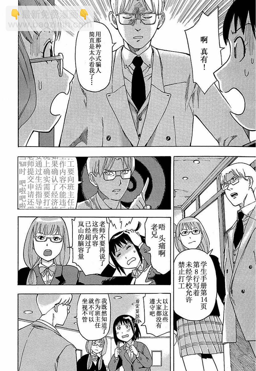 《女仆咖啡厅》女仆咖啡厅 第2集 第5页