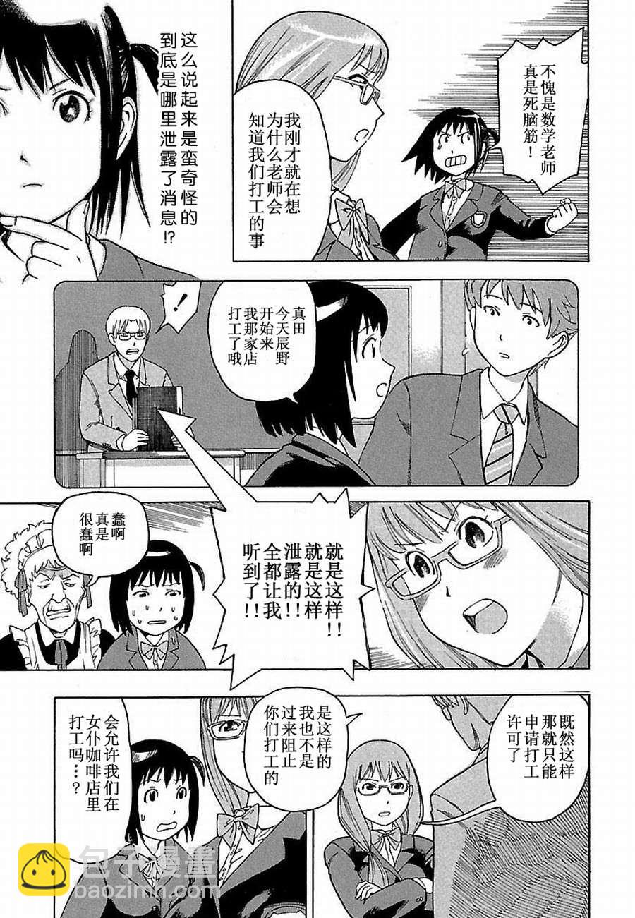 《女仆咖啡厅》女仆咖啡厅 第2集 第6页