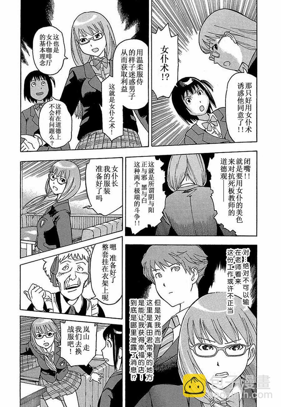 《女仆咖啡厅》女仆咖啡厅 第2集 第7页
