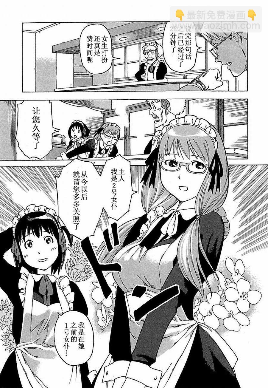 《女仆咖啡厅》女仆咖啡厅 第2集 第8页