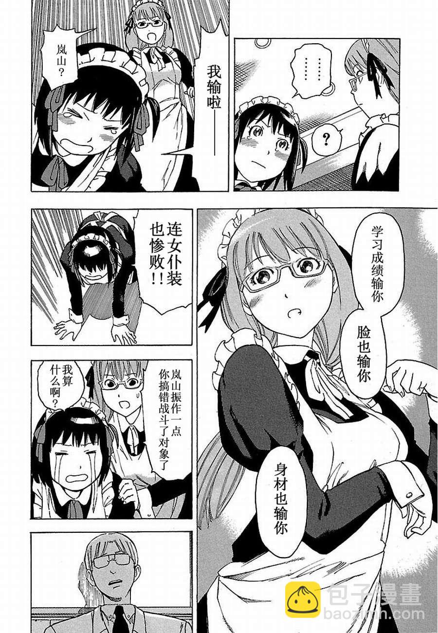《女仆咖啡厅》女仆咖啡厅 第2集 第9页