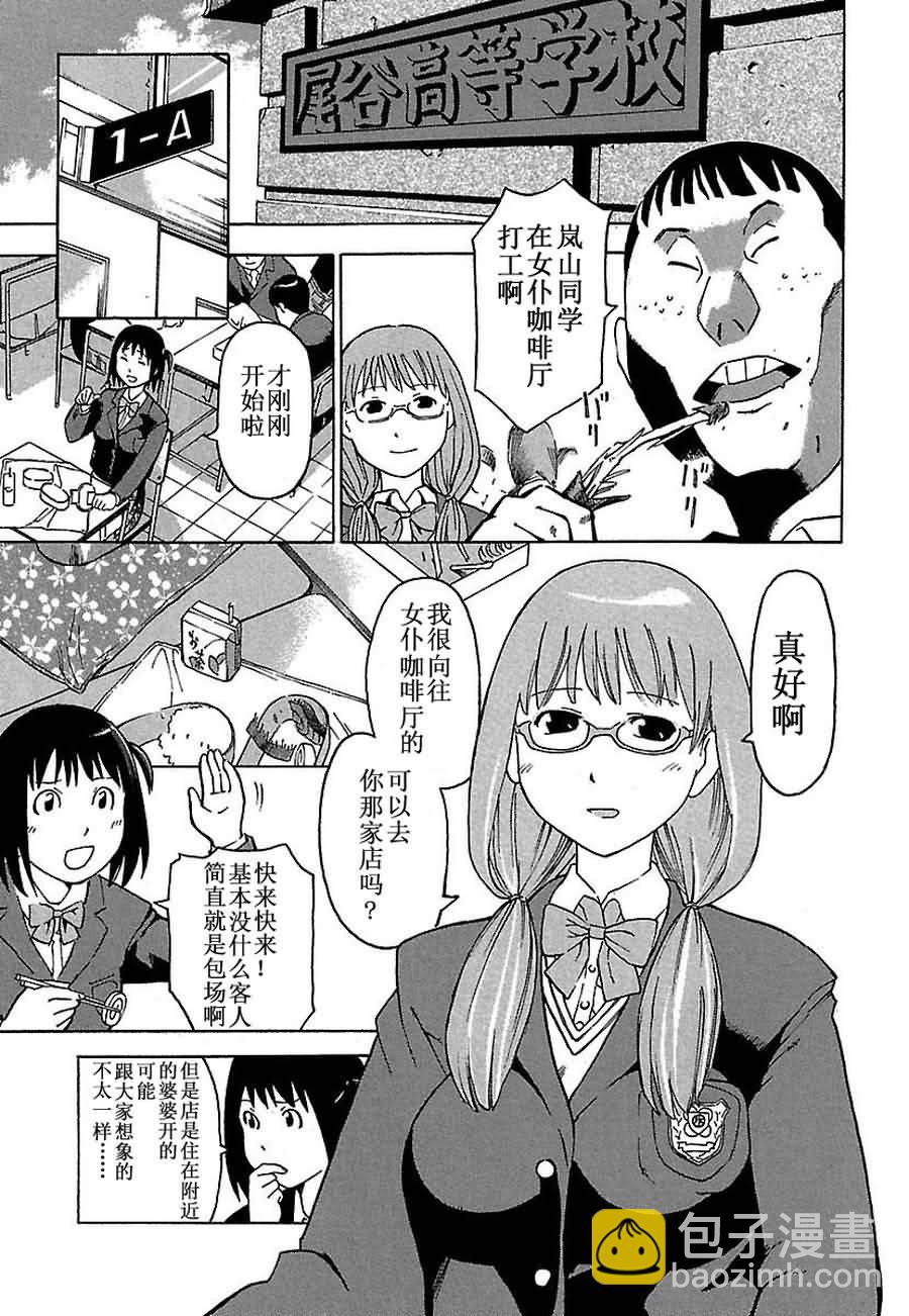 《女仆咖啡厅》女仆咖啡厅 第1集 第10页