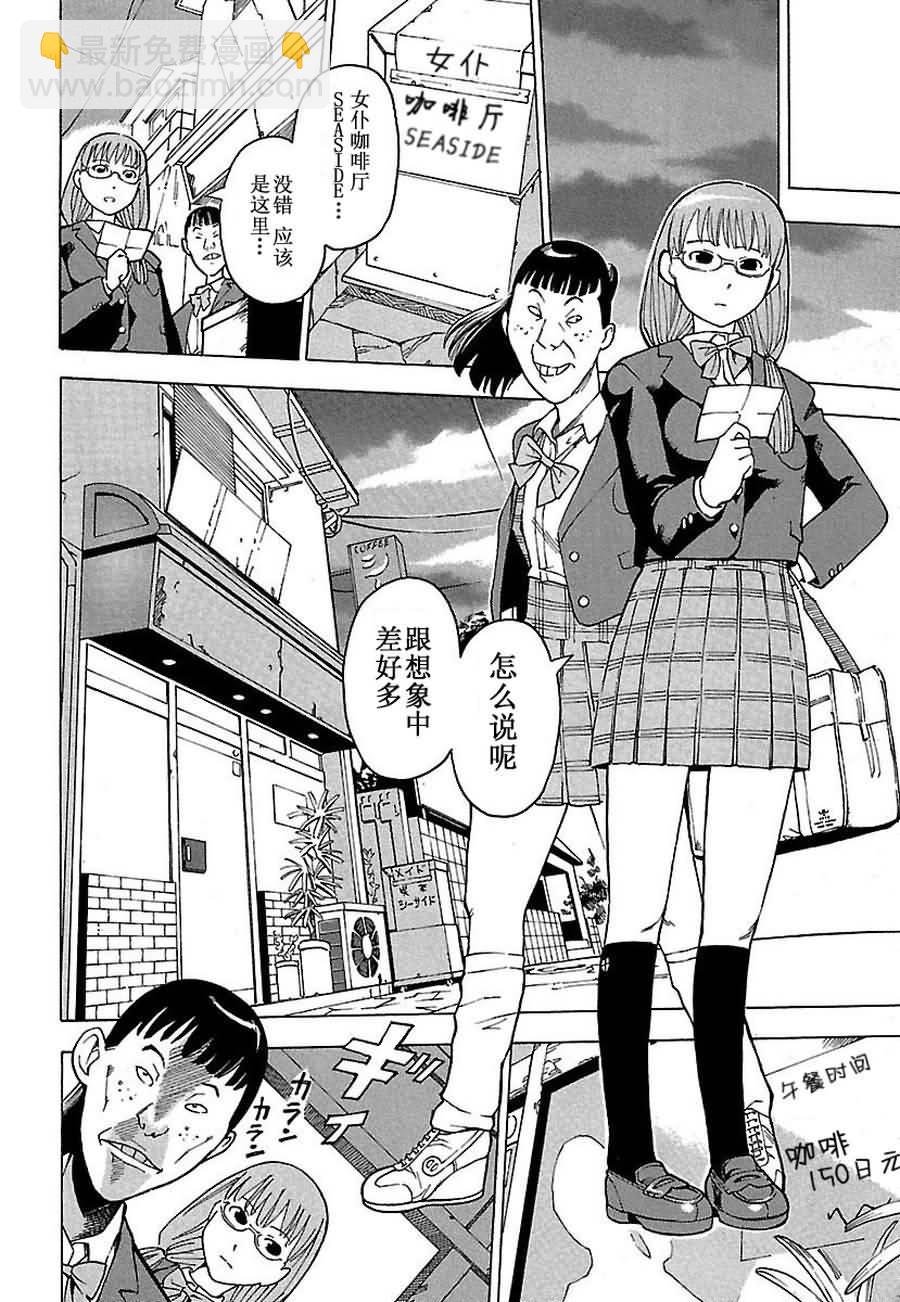 《女仆咖啡厅》女仆咖啡厅 第1集 第11页