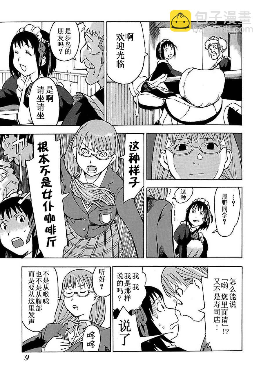 《女仆咖啡厅》女仆咖啡厅 第1集 第12页