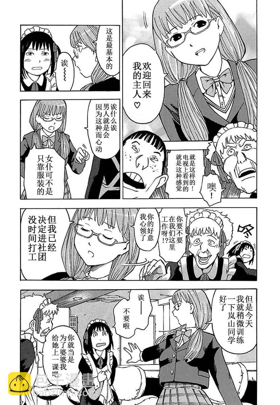 《女仆咖啡厅》女仆咖啡厅 第1集 第13页