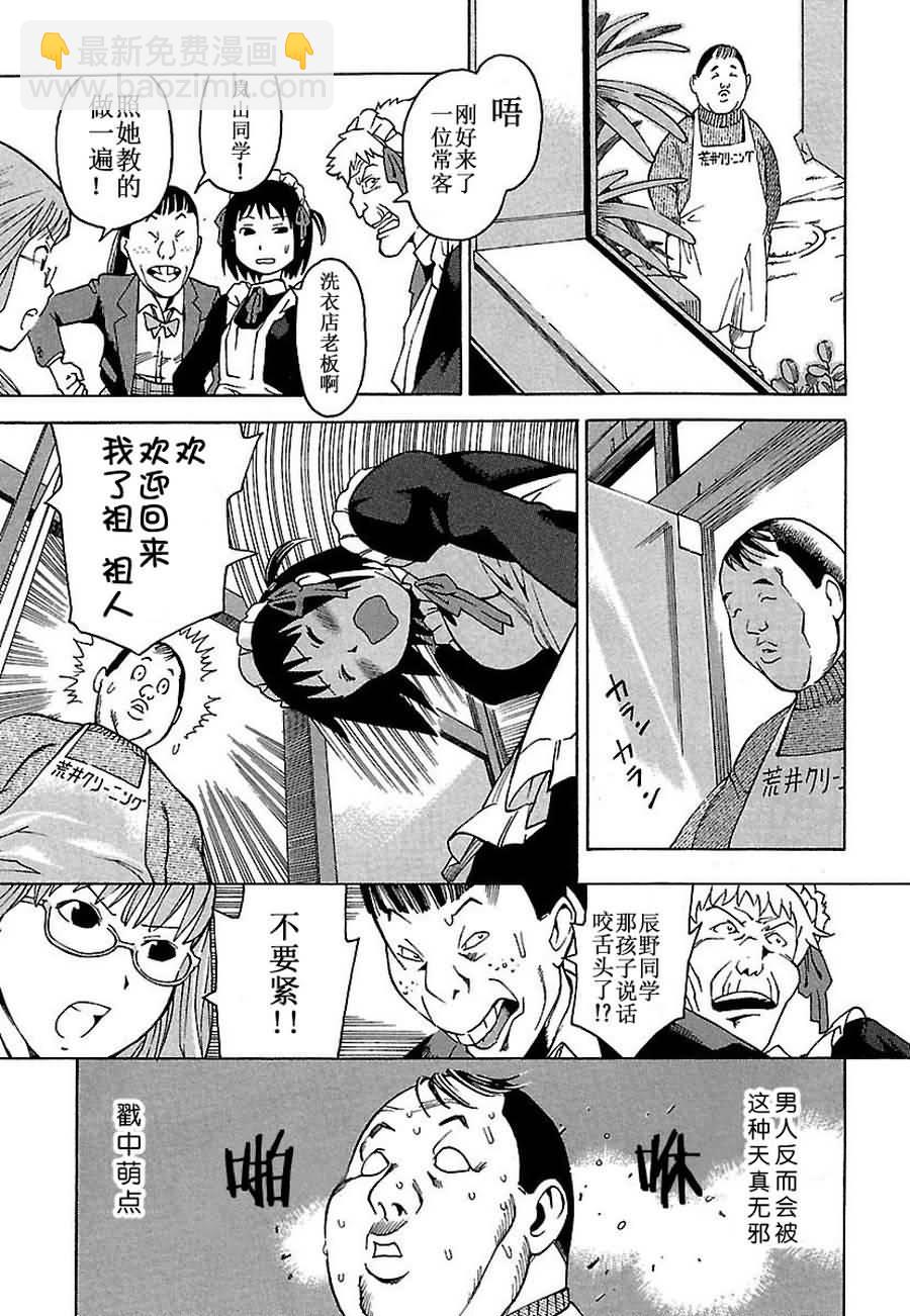 《女仆咖啡厅》女仆咖啡厅 第1集 第14页