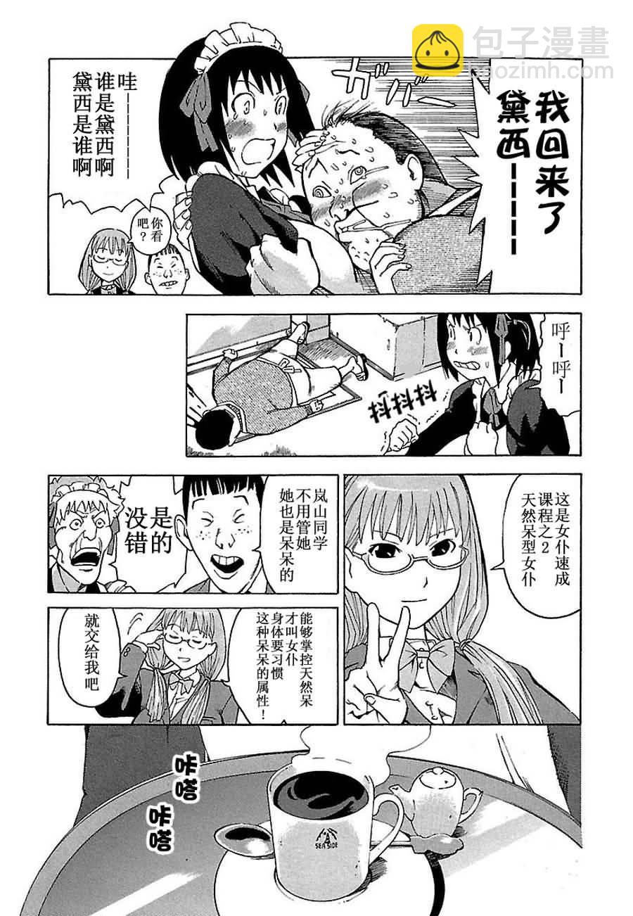 《女仆咖啡厅》女仆咖啡厅 第1集 第15页