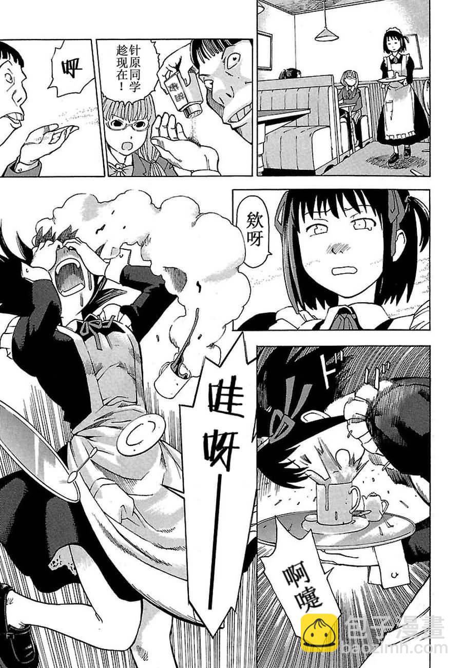 《女仆咖啡厅》女仆咖啡厅 第1集 第16页