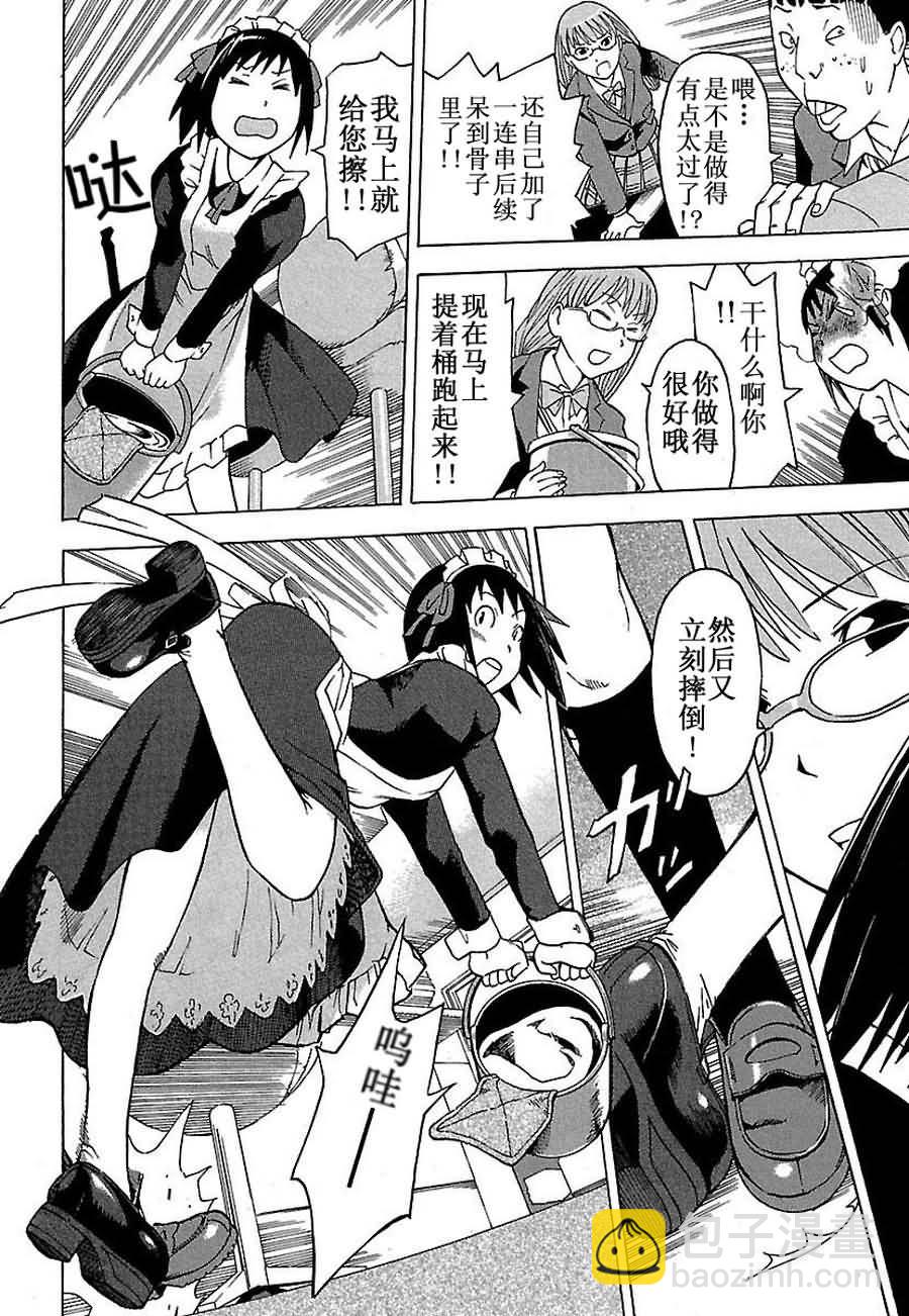 《女仆咖啡厅》女仆咖啡厅 第1集 第17页