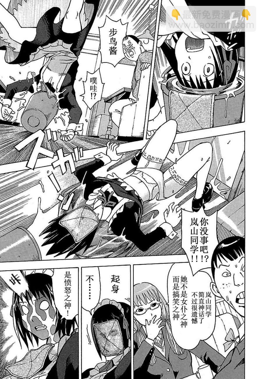 《女仆咖啡厅》女仆咖啡厅 第1集 第18页