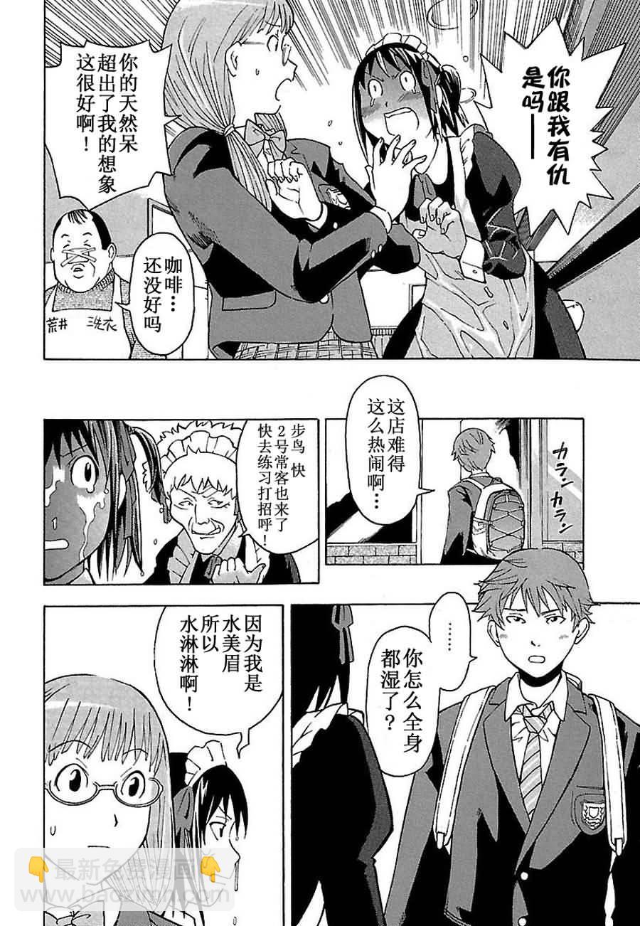 《女仆咖啡厅》女仆咖啡厅 第1集 第19页
