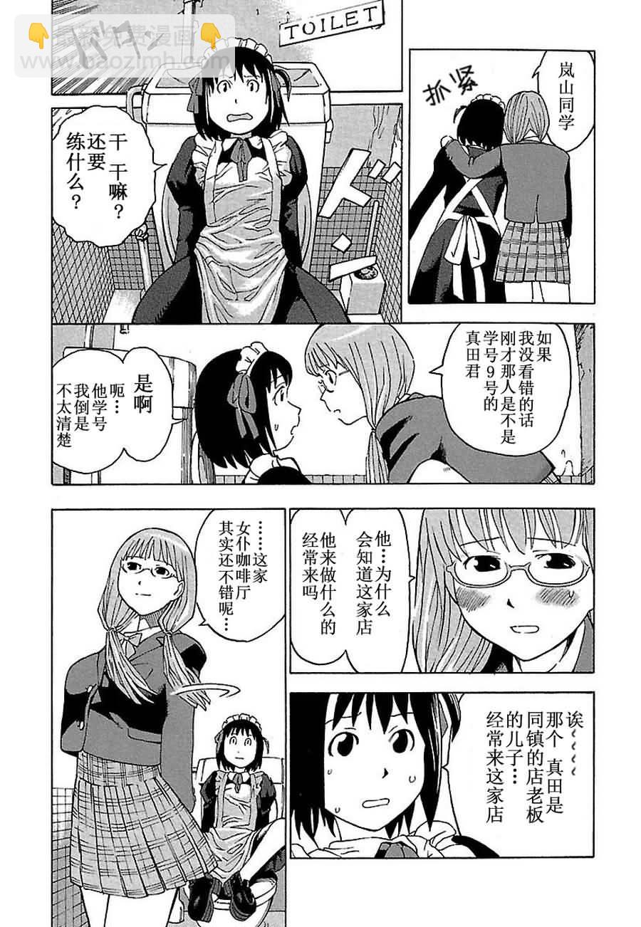 《女仆咖啡厅》女仆咖啡厅 第1集 第20页