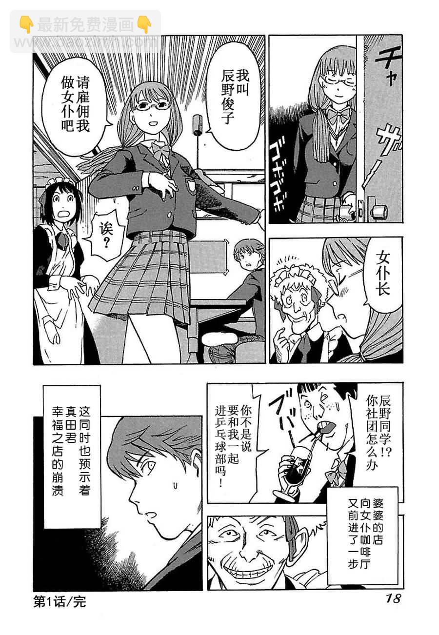 《女仆咖啡厅》女仆咖啡厅 第1集 第21页
