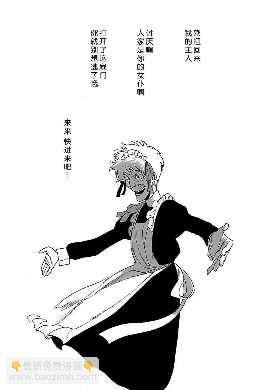 《女仆咖啡厅》女仆咖啡厅 第1集 第22页