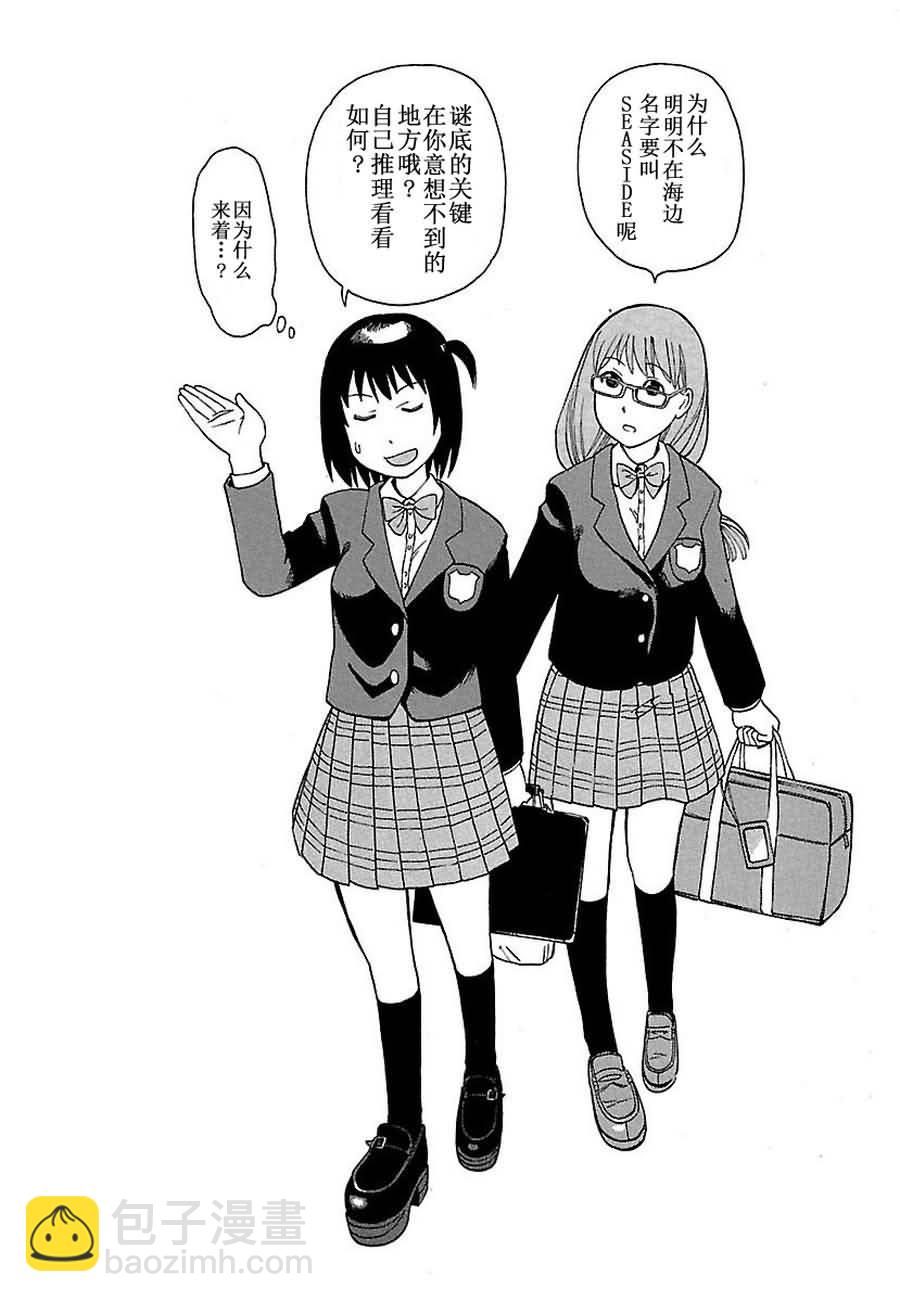 《女仆咖啡厅》女仆咖啡厅 第1集 第23页