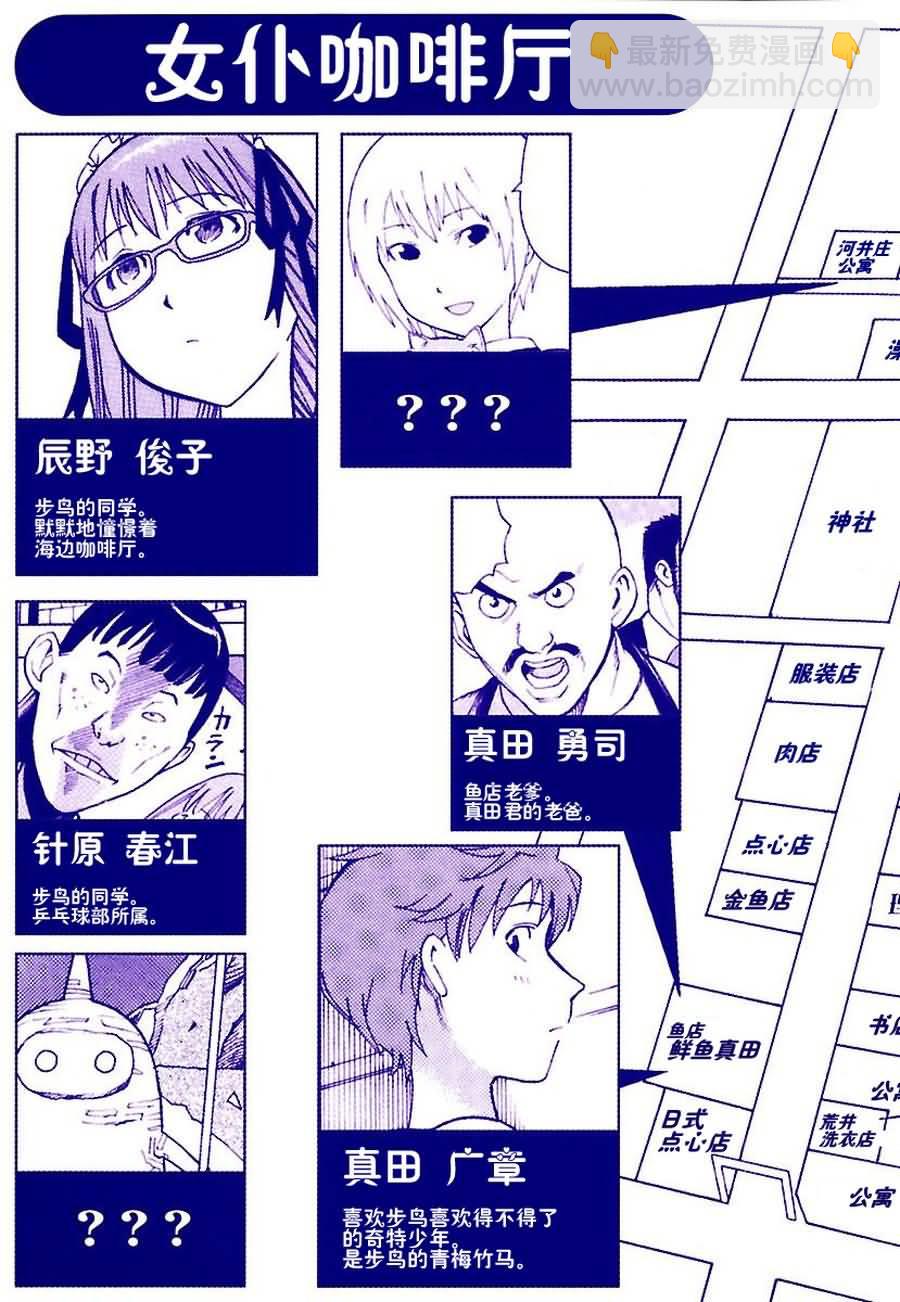 《女仆咖啡厅》女仆咖啡厅 第1集 第3页