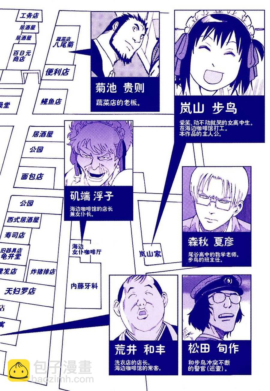 《女仆咖啡厅》女仆咖啡厅 第1集 第4页