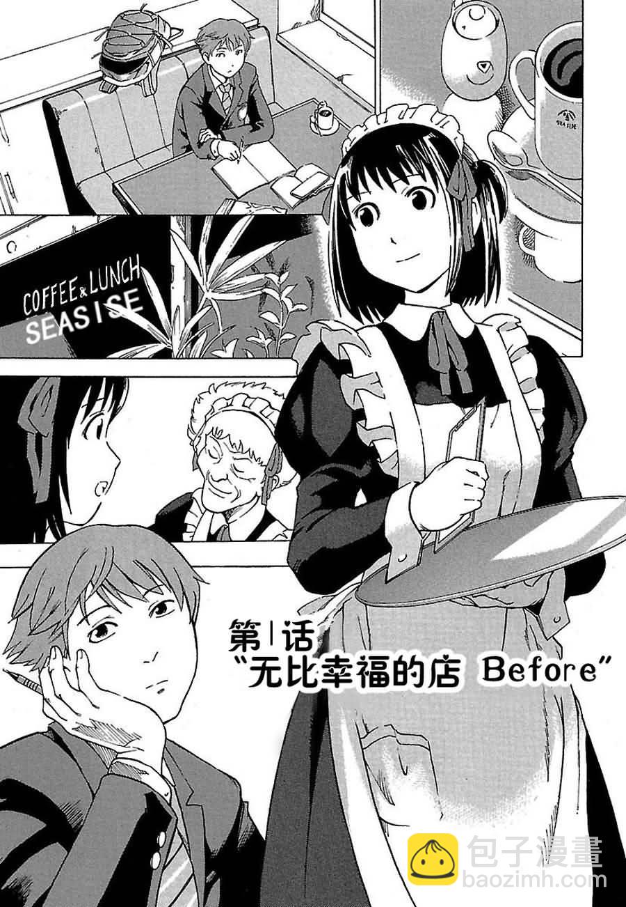 《女仆咖啡厅》女仆咖啡厅 第1集 第6页