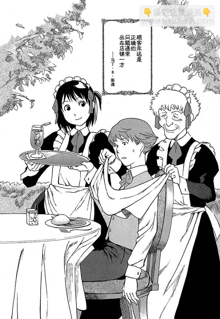 《女仆咖啡厅》女仆咖啡厅 第1集 第7页