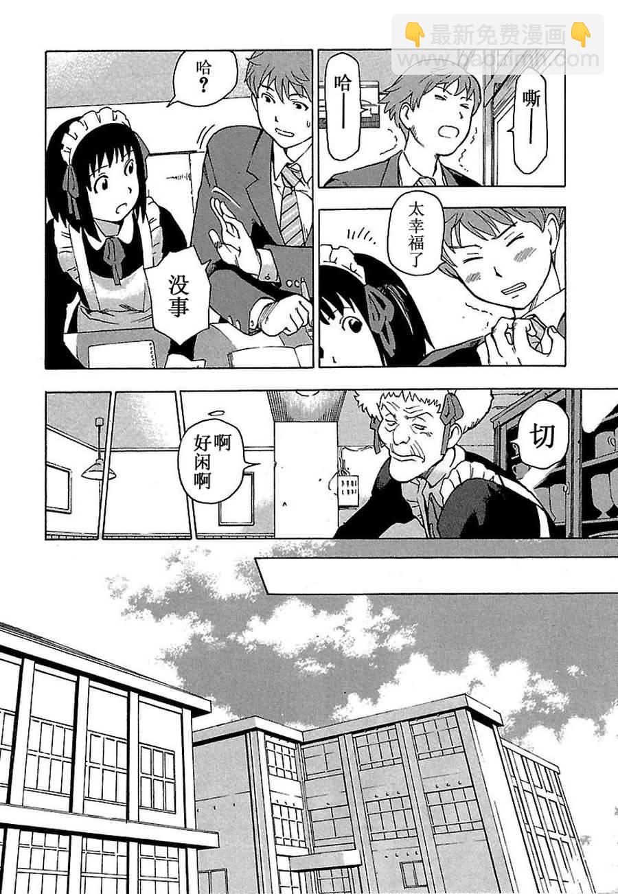 《女仆咖啡厅》女仆咖啡厅 第1集 第9页