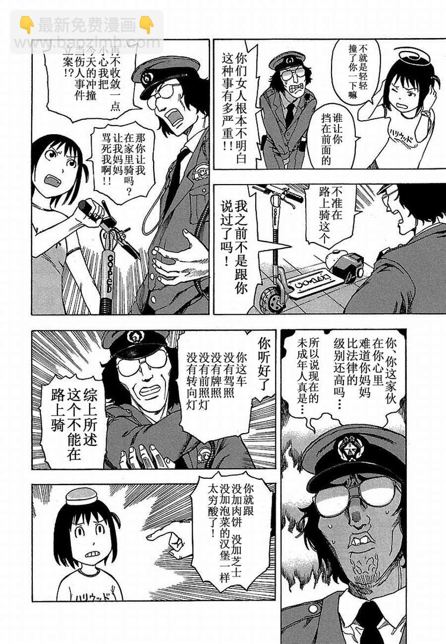 《女仆咖啡厅》女仆咖啡厅 第3集 第11页